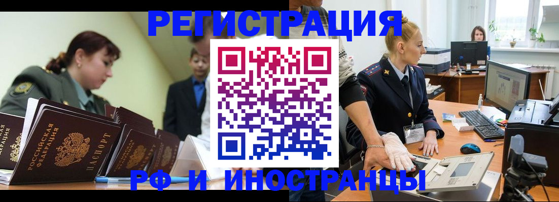 где прописаться в Электростали