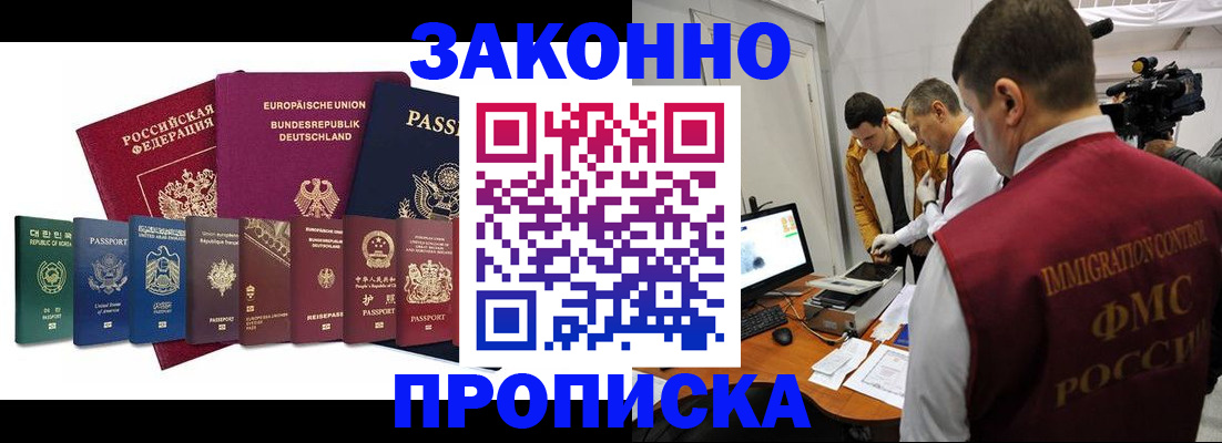 прописка регистрация в Электростали