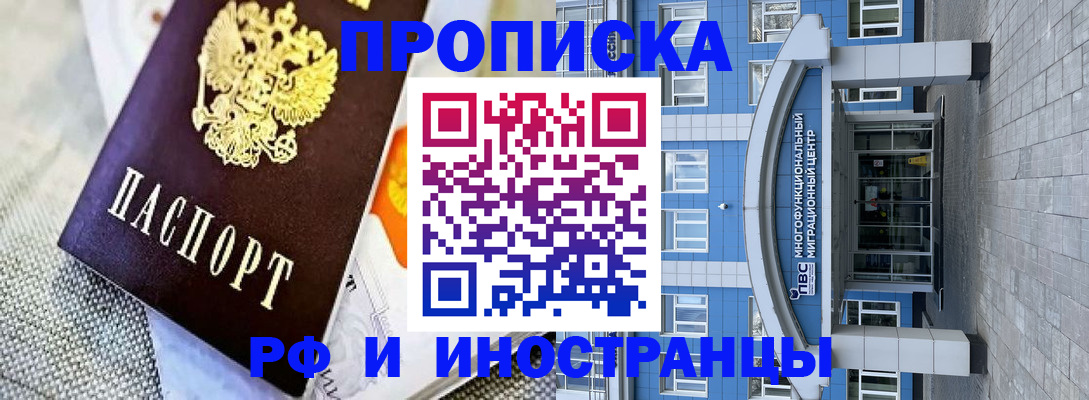 прописка законно в Электростали