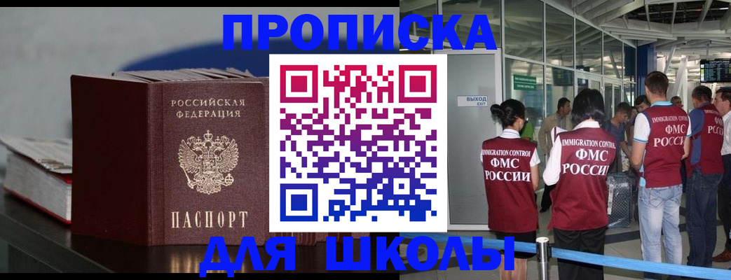 временная прописка в Электростали