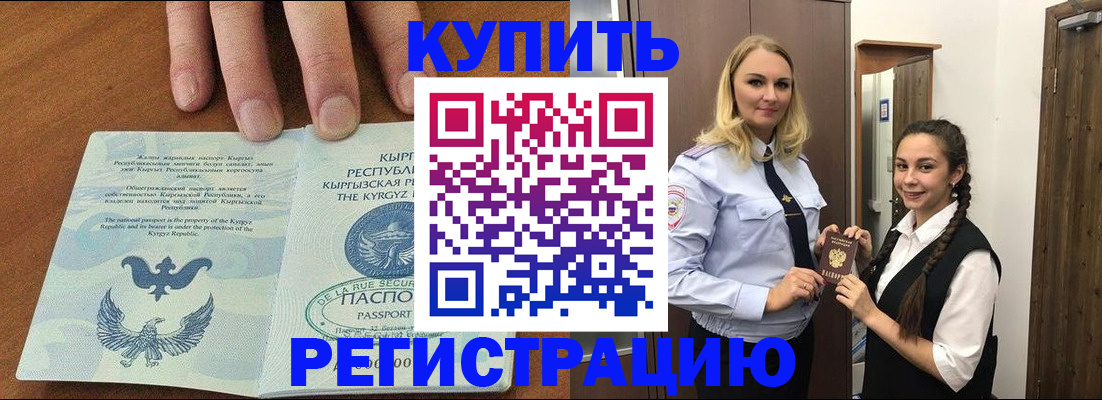 прописка для школы в Электростали