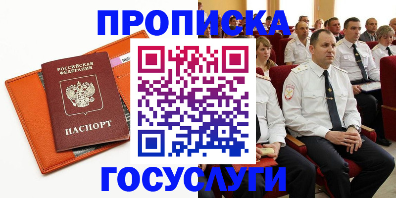 прописка для кредита в Электростали