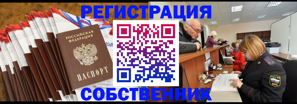 прописка 2025 в Электростали